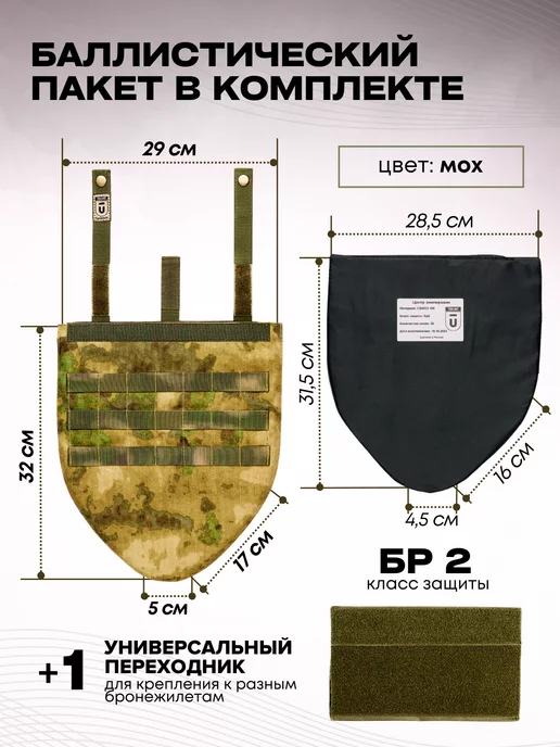 TOGA UNIT Тактический напашник мох с баллистическим пакетом БР2, зеленый, фото 2