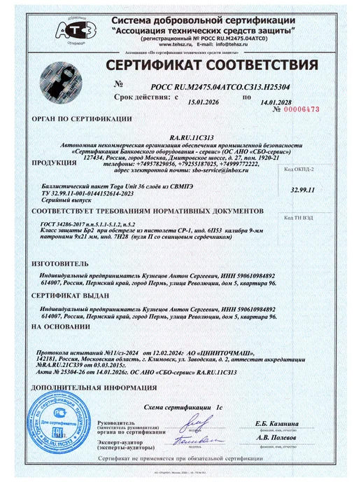 TOGA UNIT Тактический напашник мох с баллистическим пакетом БР2, зеленый, фото 7