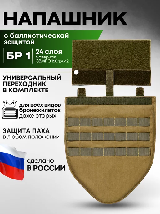 TOGA UNIT Тактический напашник олива с баллистическим пакетом БР1, зеленый