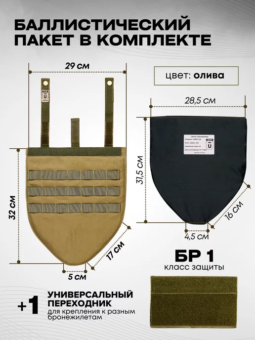 TOGA UNIT Тактический напашник олива с баллистическим пакетом БР1, зеленый, фото 2