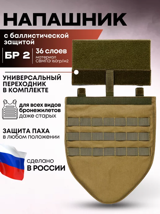 TOGA UNIT Тактический напашник олива с баллистическим пакетом БР2, зеленый