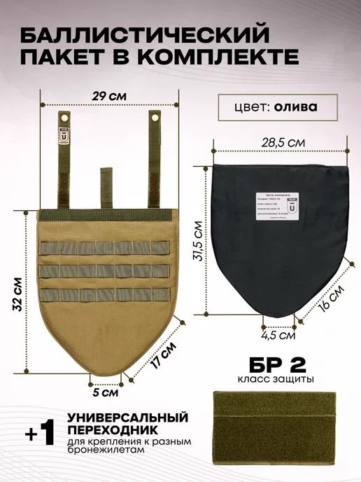 TOGA UNIT Тактический напашник олива с баллистическим пакетом БР2, зеленый, фото 2