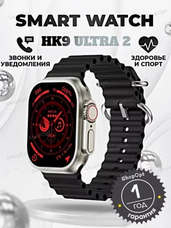 Смарт часы Smart Watch HK 9 Ultra 2 ShopOpt 214412379 купить за 1 963 ₽ в интернет-магазине Wildberries