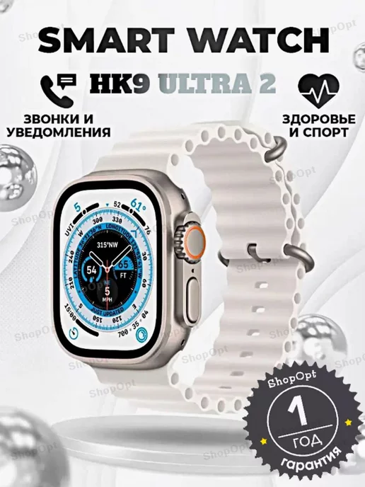 ShopOpt Смарт часы Smart Watch HK 9 Ultra 2