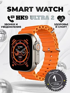 Смарт часы Smart Watch HK 9 Ultra 2 ShopOpt 214413316 купить за 1 872 ₽ в интернет-магазине Wildberries