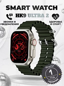 Смарт часы Smart Watch HK 9 Ultra 2 ShopOpt 214413512 купить за 1 872 ₽ в интернет-магазине Wildberries