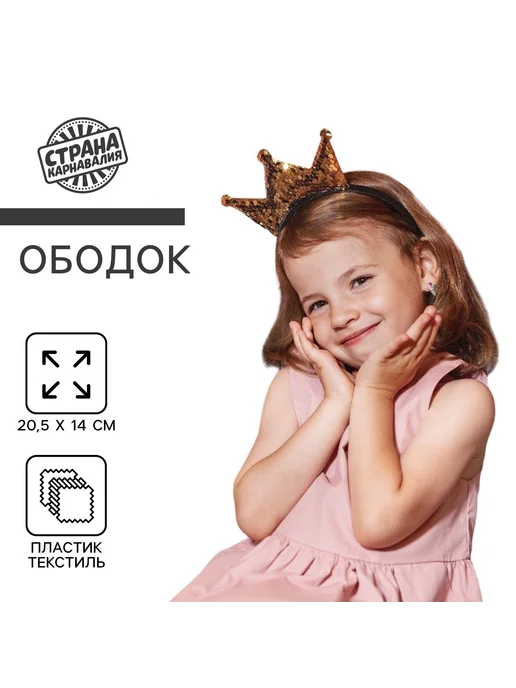 Sima-land Карнавальный ободок "Корона", черный, фото 2