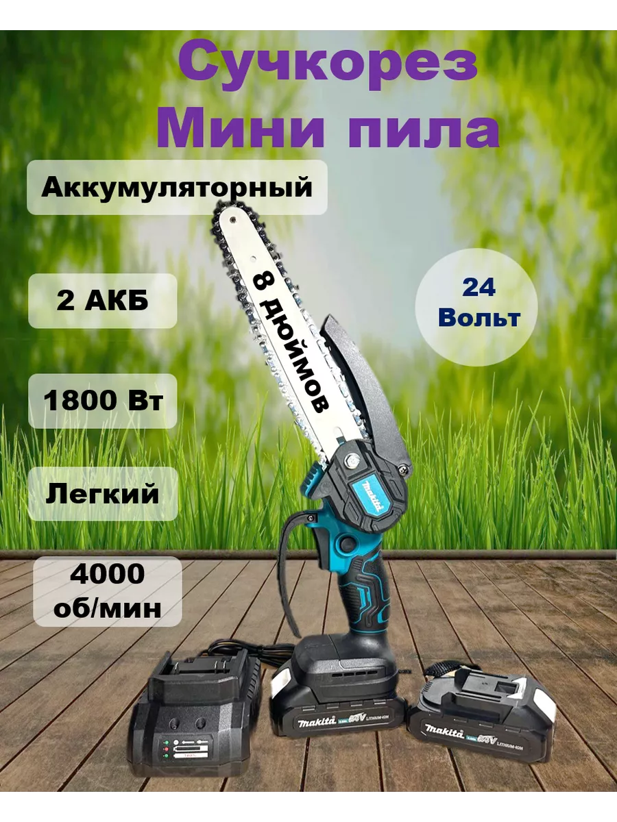 Сучкорез аккумуляторный, мини цепная пила макита 24V Makita 214414579  купить за 4 258 ₽ в интернет-магазине Wildberries