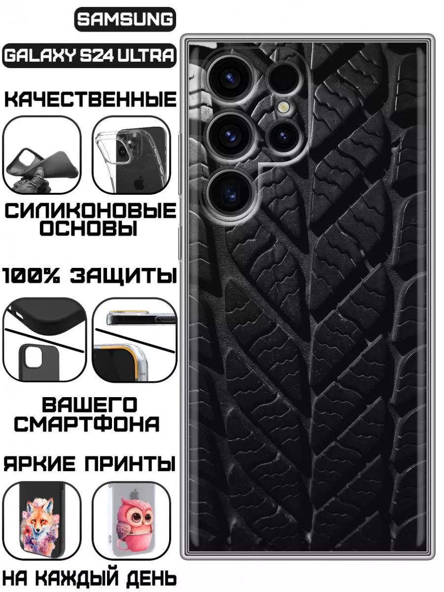 Чехол на Samsung Galaxy S24 Ultra/Самсунг С24 Ультра KissMyCase 214415531  купить за 169 ₽ в интернет-магазине Wildberries