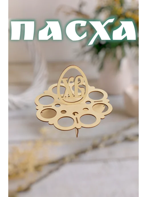 Мануфактура Стружка Подставка для кулича, желтый, фото 5