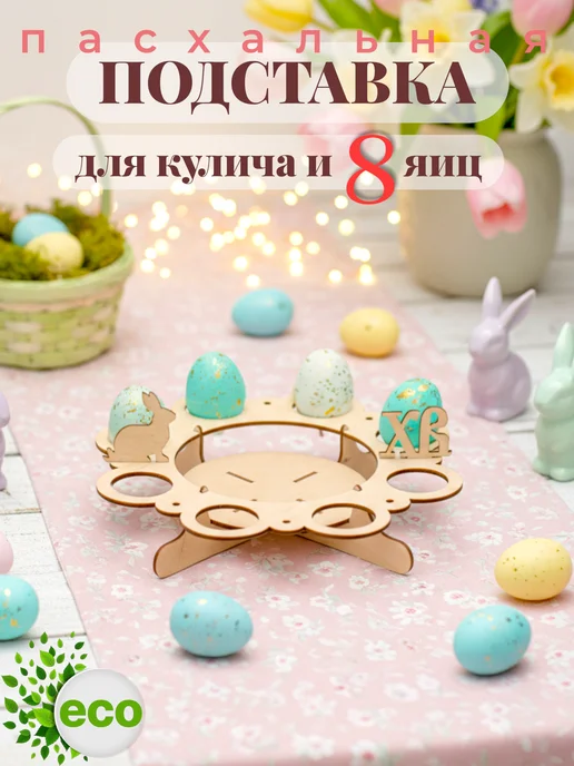 Мануфактура Стружка Подставка для кулича, бежевый