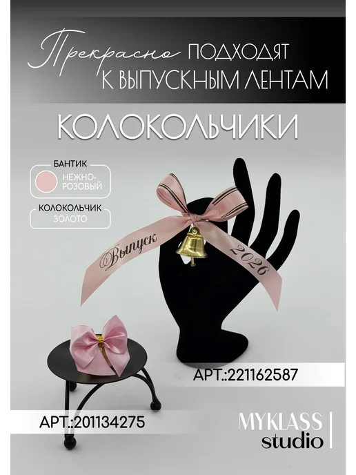 Ленты Myklass Лента выпускника 2027, розовый, фото 4