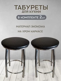 Табурет мягкий для кухни и дома Рондо 2 шт Master Pro 214433302 купить за 3 894 ₽ в интернет-магазине Wildberries