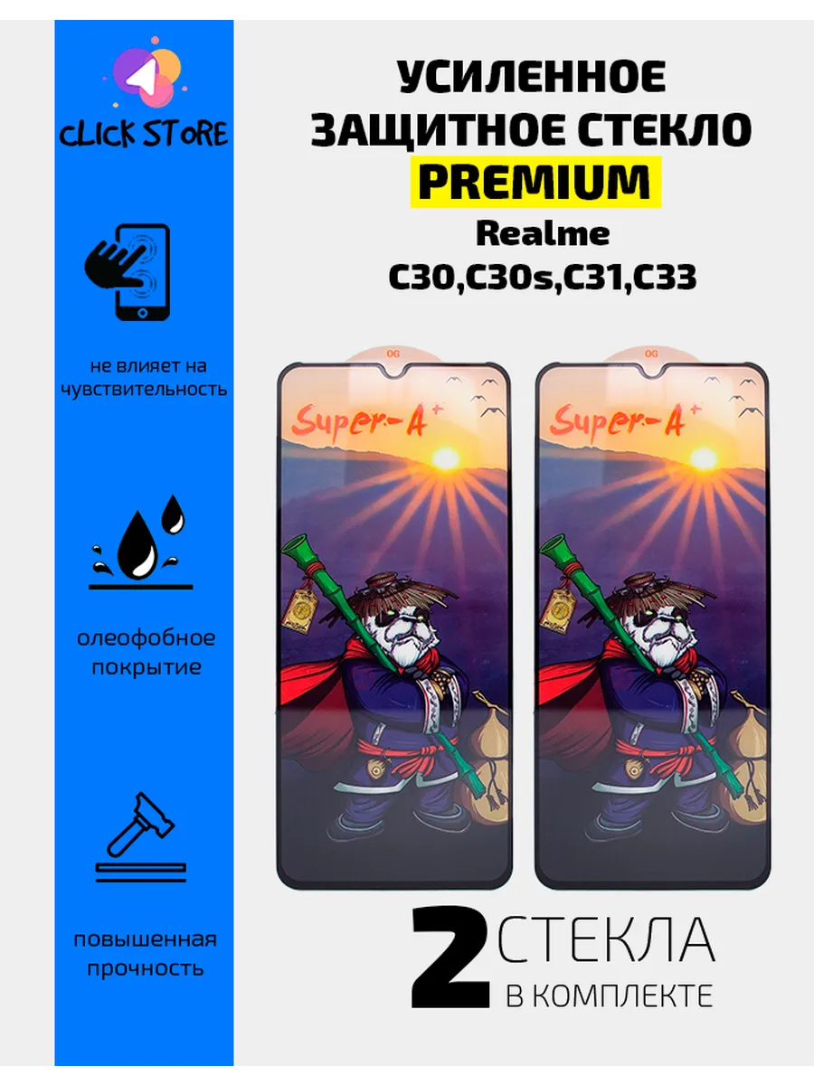 Защитное стекло для Realme C30,C30s,C31,C33