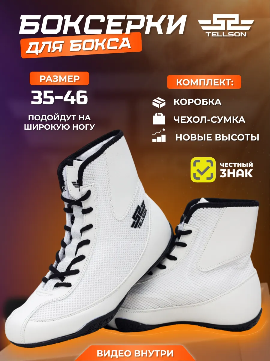 Боксерки для бокса...