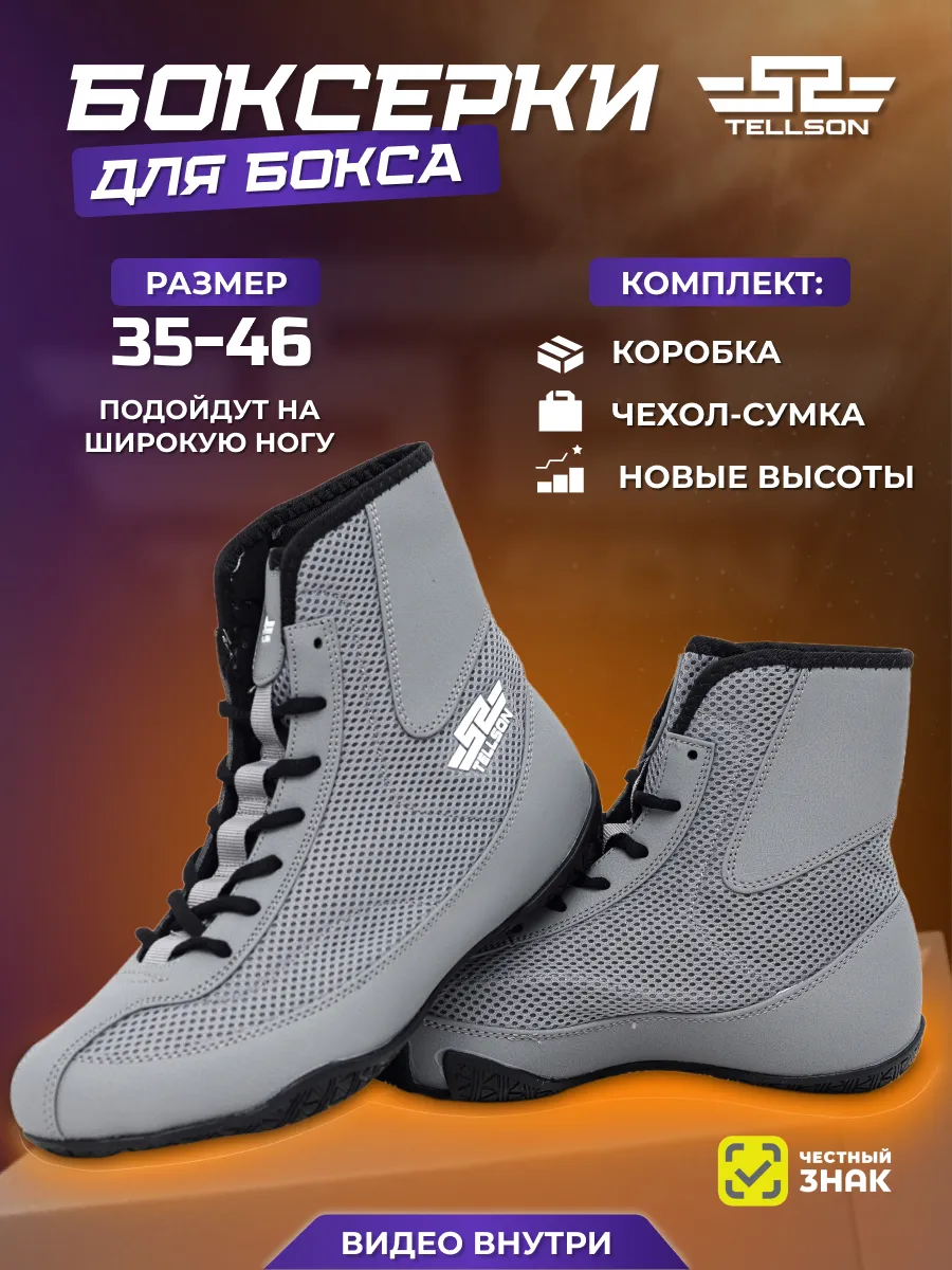 Боксерки для бокса...