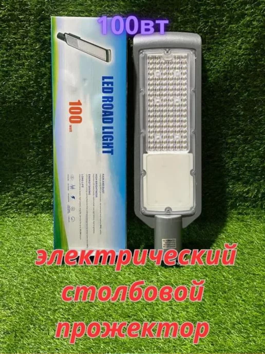 wb1c3ym5w Светильник светодиодный 100W кобра электронный