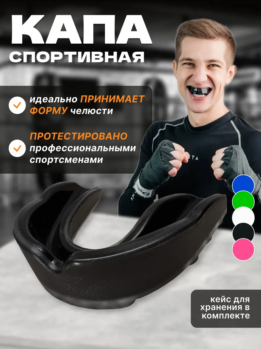 Капа боксерская для защиты...