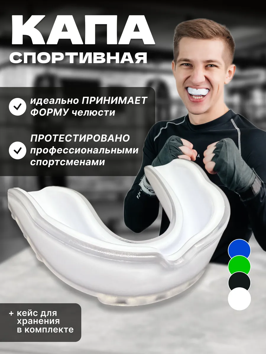Капа боксерская для защиты...