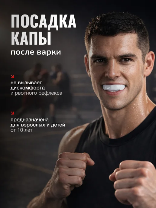 Капа боксерская для защиты зубов взрослая белая, белый, фото 3