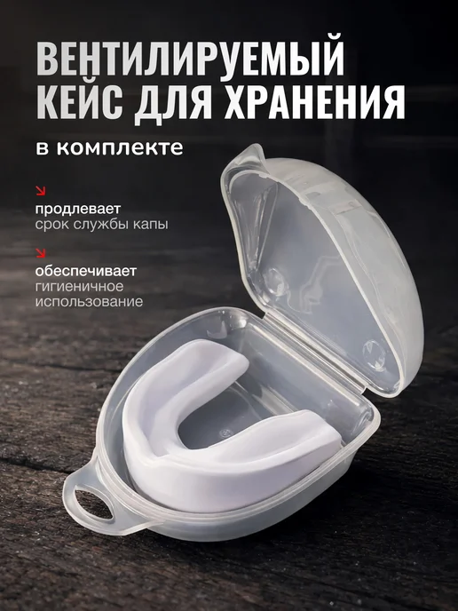 Капа боксерская для защиты зубов взрослая белая, белый, фото 4