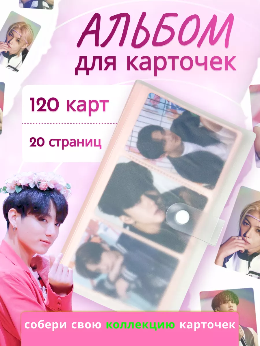 Кпоп Карточки Купить