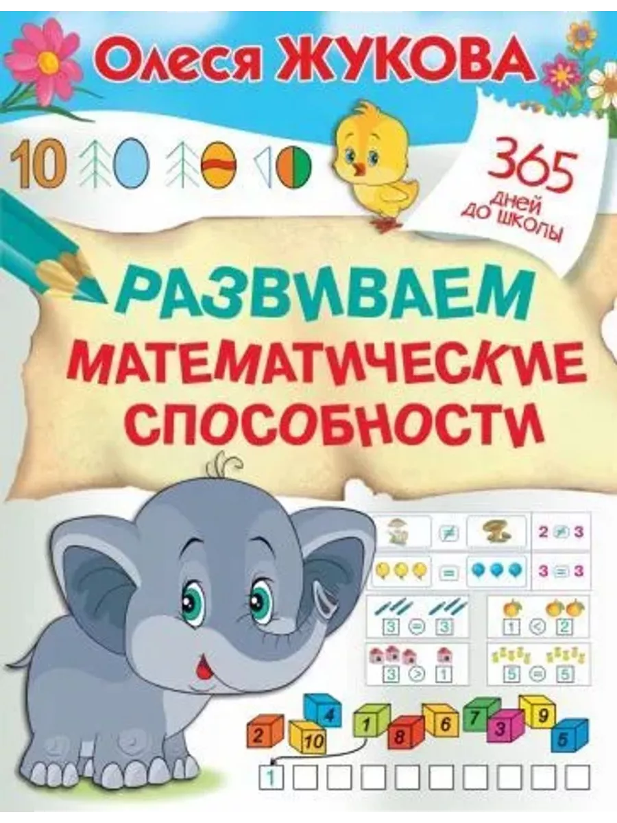 Развиваем математические способности