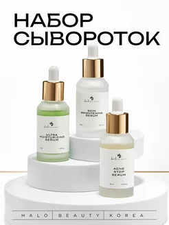 Набор сывороток для лица HA LO BEAUTY 214444627 купить за 2 716 ₽ в интернет-магазине Wildberries