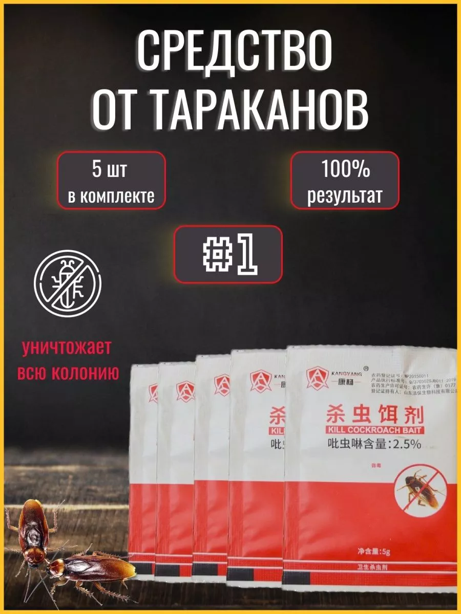 Эффективное средство от тараканов 5шт