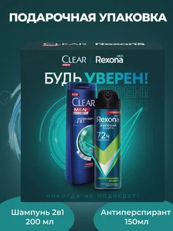 Подарочный набор Будь уверен дезодорант и шампунь для волос REXONA 214445610 купить за 710 ₽ в интернет-магазине Wildberries