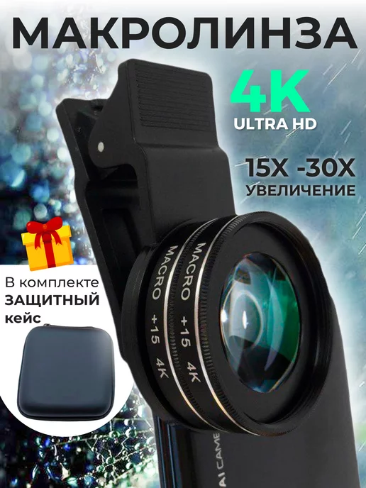 Lychik shop макролинза для телефона лупа для камеры