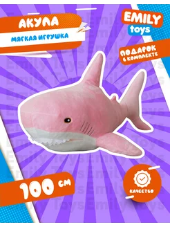 Мягкая игрушка подушка акула ikea 100 см Emily Toys 214448341 купить за 586 ₽ в интернет-магазине Wildberries