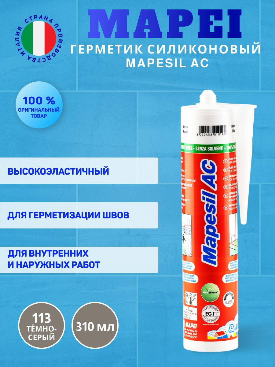 Герметик силиконовый mapesil ac. Mapesil AC 113. Mapei Mapesil AC №113. Mapei Mapesil AC №110. Mapei Mapesil AC №120.