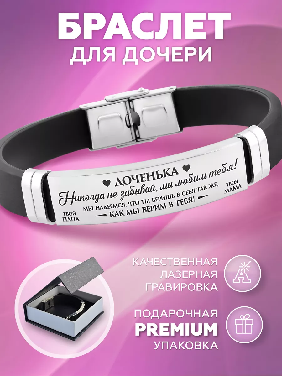 Браслет с гравировкой для...