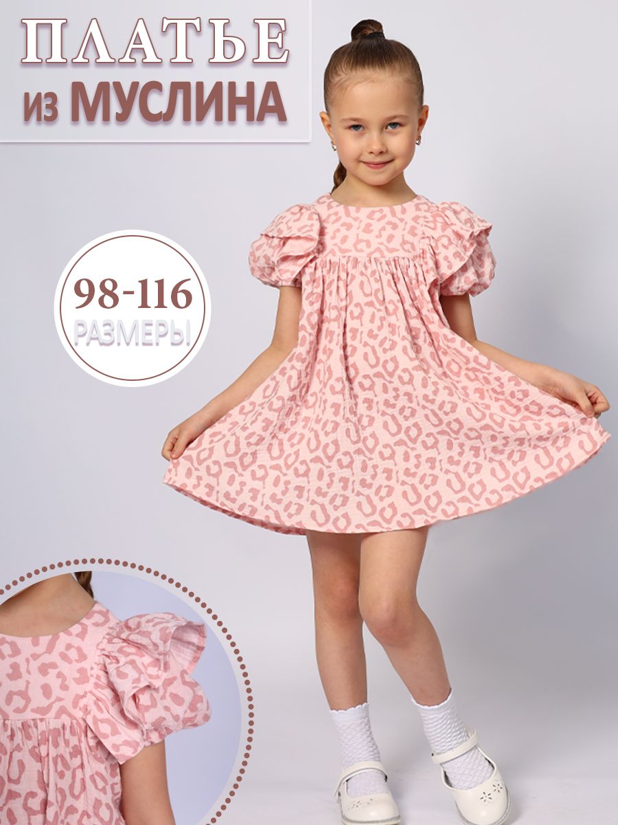 Платье муслиновое Beautiful Babies. Цвет пудровый, розовый.