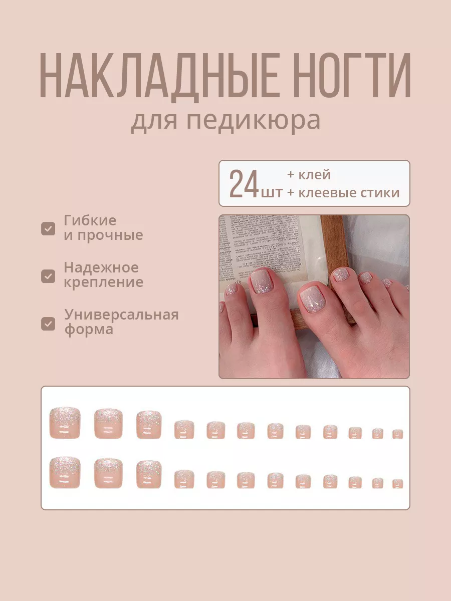 Накладные ногти для...