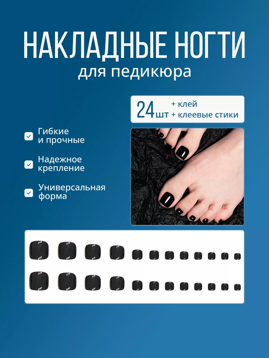 Накладные ногти на ноги...