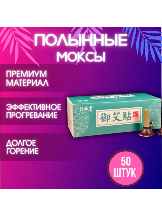 Инь-Янь Полынные Моксы Су-Джок бирюзовые 50 шт