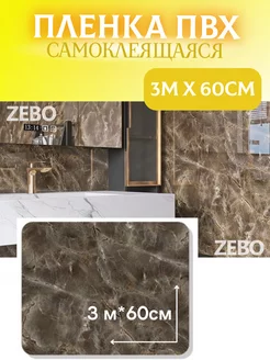 Самоклеящаяся пленка ПВХ ZEBO 214459762 купить за 272 ₽ в интернет-магазине Wildberries