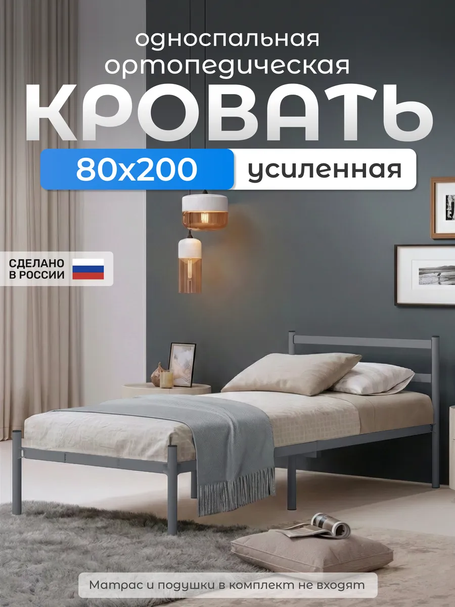 Кровать односпальная металлическая Мета 80х200 см