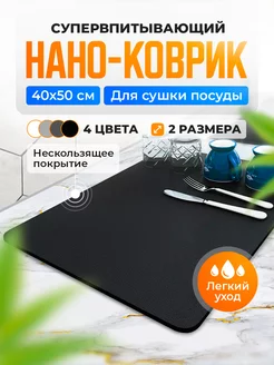 Коврик для сушки посуды впитывающий, 40х50 см Ev&Si 214463453 купить за 384 ₽ в интернет-магазине Wildberries