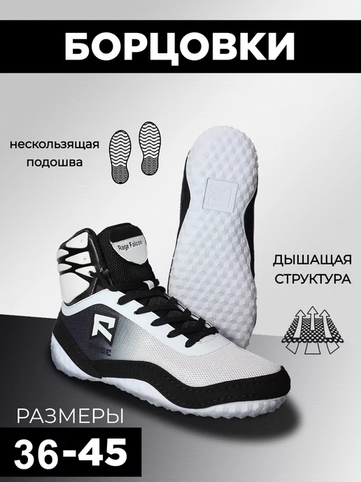 RAGE fight gear Борцовки Rage Falcon