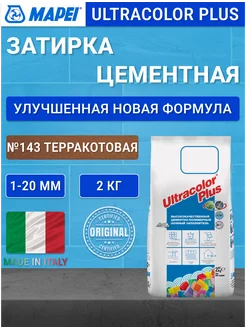 Ultracolor Plus №143 терракотовая затирка для плитки 2 кг Mapei 214464243 купить за 661 ₽ в интернет-магазине Wildberries