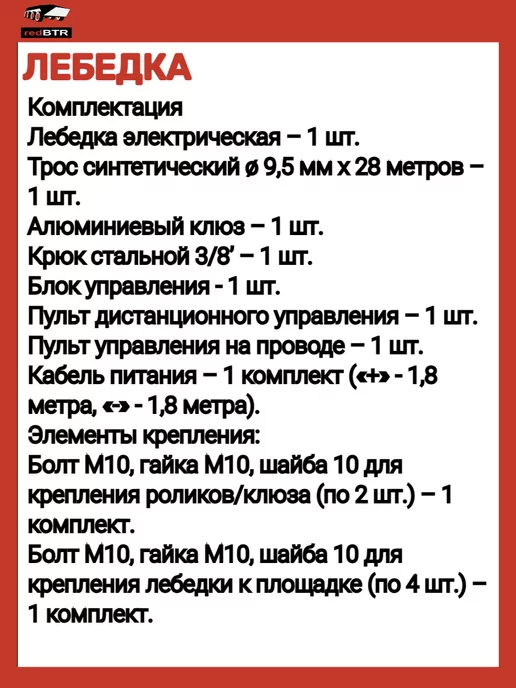 REDBTR Лебедка 12В тяговое усилие 5448 кг, 5448 кг, фото 7