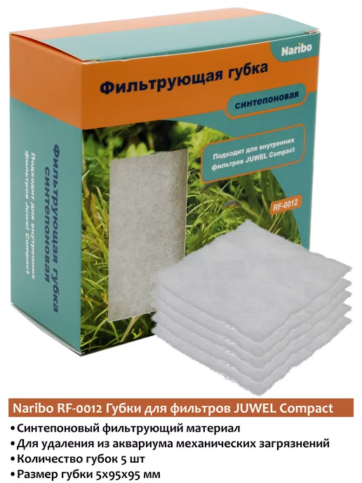 Naribo JUWEL Compact M синтепоновая губка для фильтра в аквариум, вариант