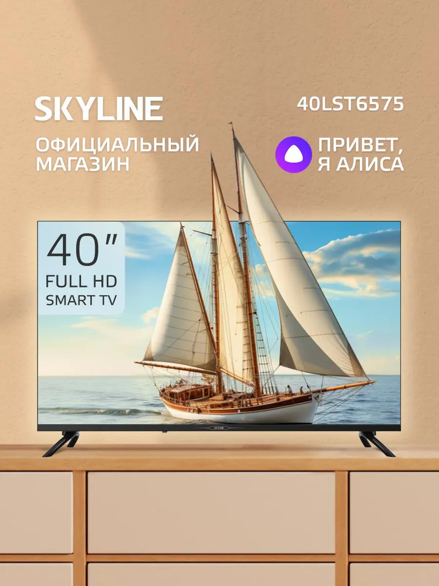 Телевизор 40 дюймов смарт с Алисой 40LST6575