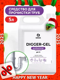 Средства для прочистки труб от засоров 5 л Digger-Gel GRASS 214465520 купить за 544 ₽ в интернет-магазине Wildberries