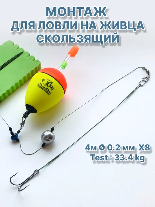 МНОГОРЫБ Оснастка для ловли на живца скользящая, белый