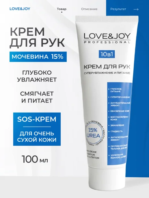 LOVE&JOY Крем для рук увлажняющий и питательный, вариант