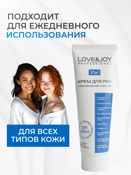 LOVE&JOY Крем для рук увлажняющий и питательный, вариант, фото 6